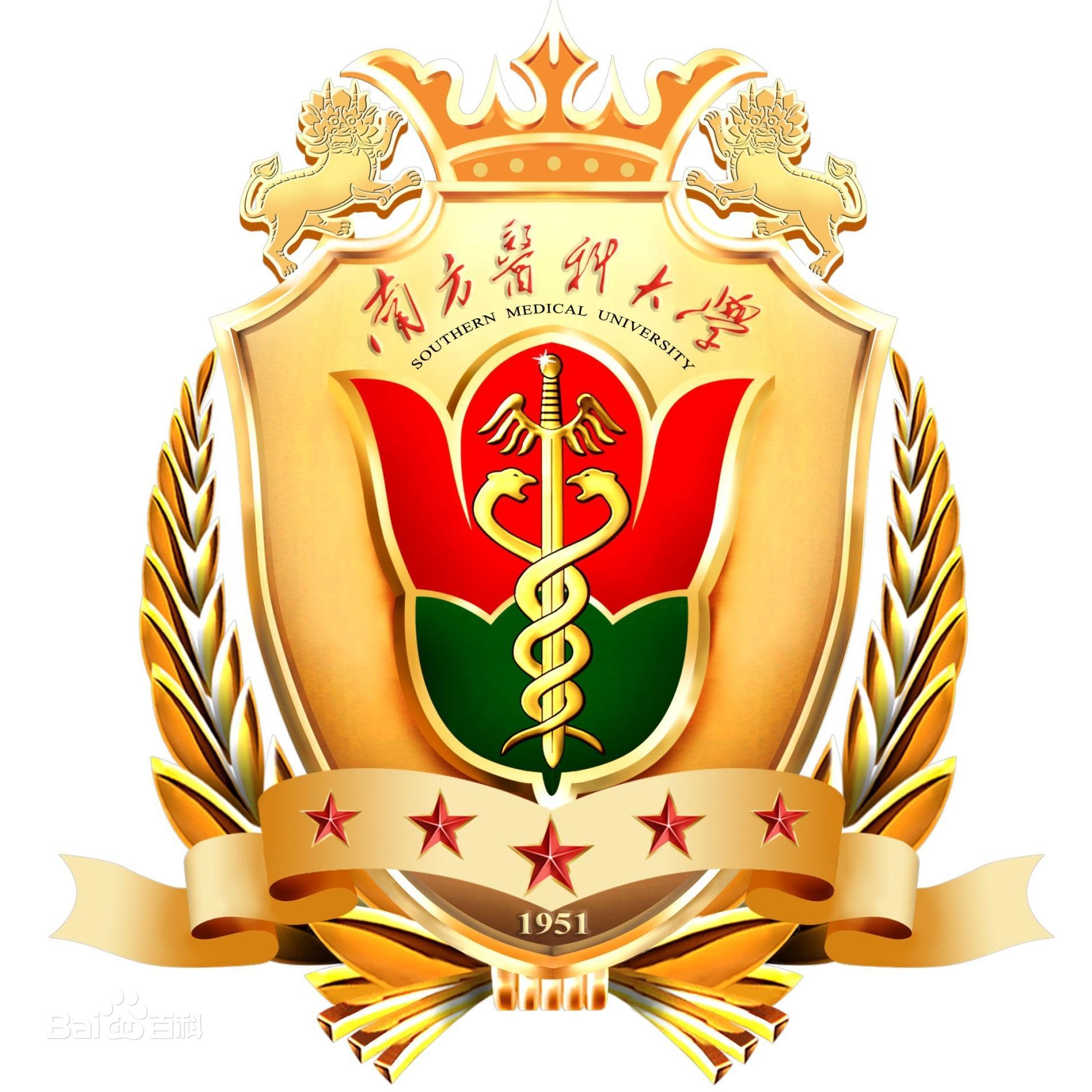 南方医科(kē)大學(xué)